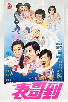表哥到国语
