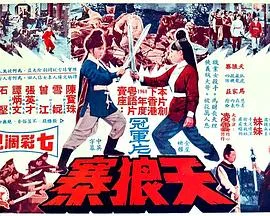 天狼寨(国语版)