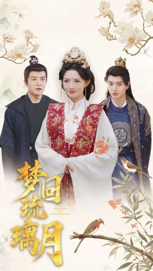 梦回琉璃月（美人瓮）