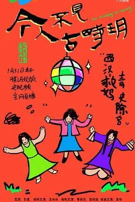 今人不见古时玥