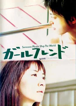 女朋友2004