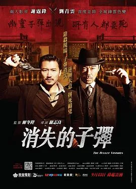 消失的子弹(国语版)