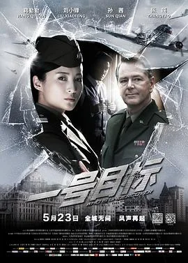 一号目标