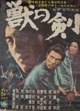 野兽之剑