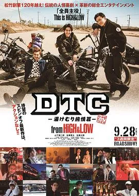 DTC-温泉纯情篇-fromHiGHamp;LOW