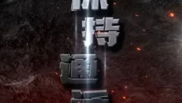 保持通话