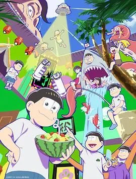 阿松 第四季
