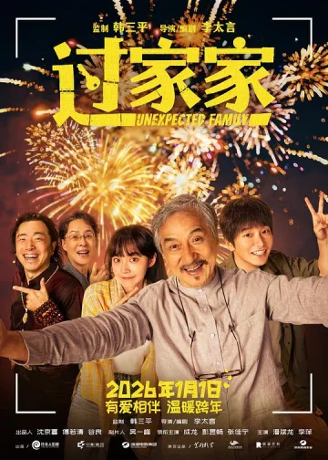 过家家2026