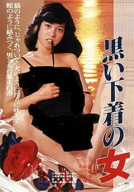 穿黑色内衣的女人