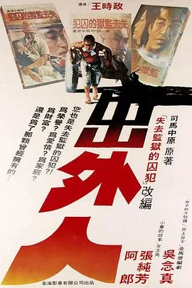 出外人