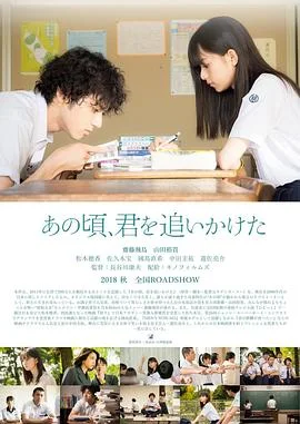 那些年，我们一起追的女孩