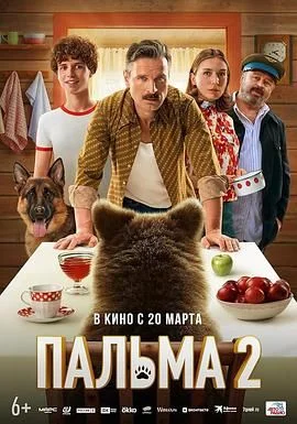 忠犬帕尔玛2