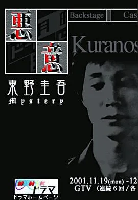 恶意2001