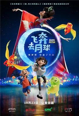飞奔去月球(国语版)