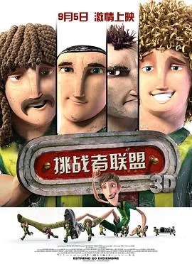 挑战者联盟（国语版）
