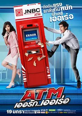 争钱斗爱ATM