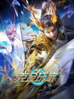 克金玩家