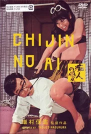 痴人之爱