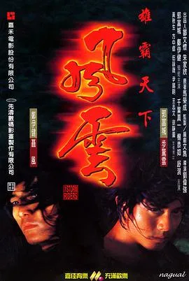 风云雄霸天下粤语