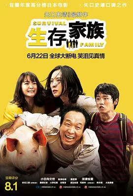 生存家族(原声版)