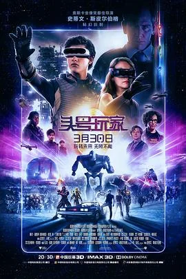 头号玩家4K