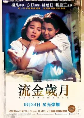 流金岁月粤语