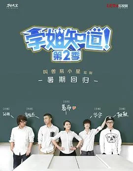 学姐知道 第2季