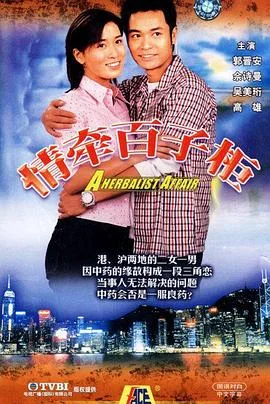 情牵百子柜国语