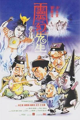 灵幻先生(国语版)