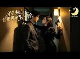 斧头小姐，错把奶狗当小可怜
