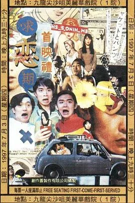 求恋期粤语