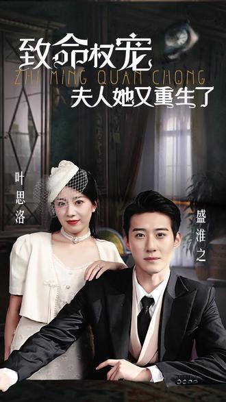 夫人她又重生了 