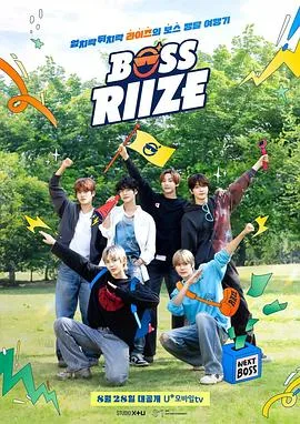 BOSS RIIZE第二季
