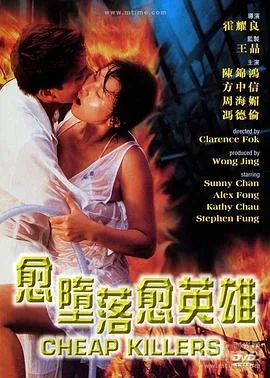 越堕落越英雄(国语版)