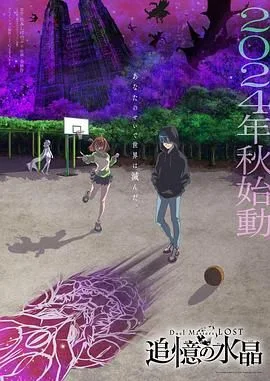 决斗大师 LOST 追忆的水晶