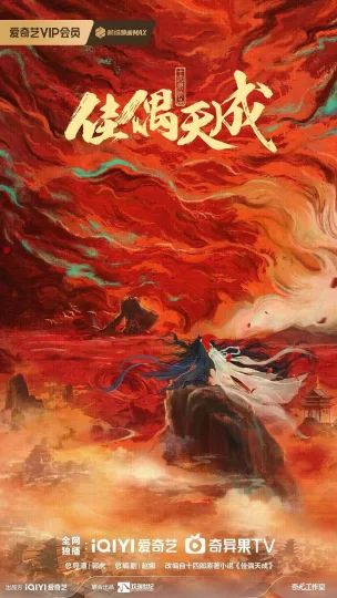 佳偶天成 (2026)