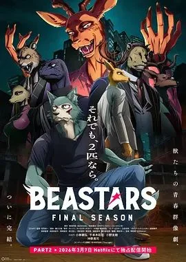 动物狂想曲最终季Part.2