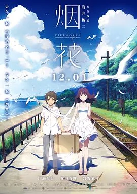 烟花（国语版）