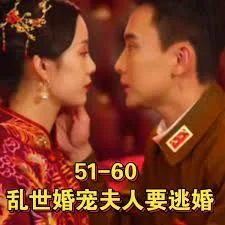 乱世婚宠夫人要逃婚&恋恋浮城