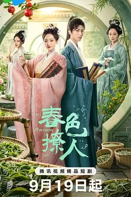 春色撩人