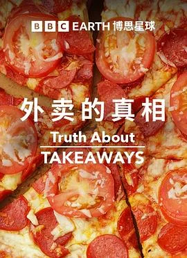 外卖的真相