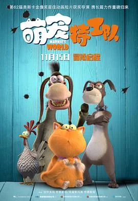 萌宠特工队（原声版）