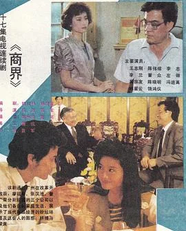 商界1989