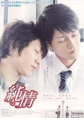 纯情
