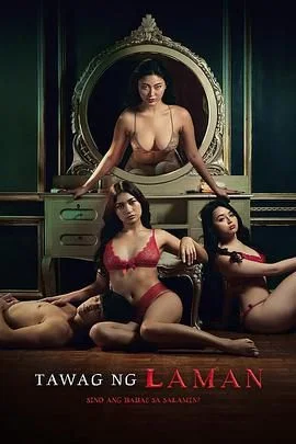 肉体的呼唤