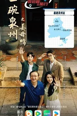 一碗泉州之姜母鸭