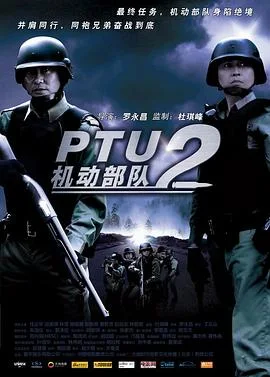 机动部队—同袍国语