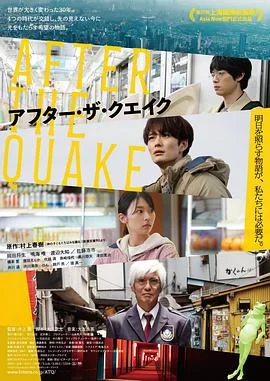 地震之后电影版