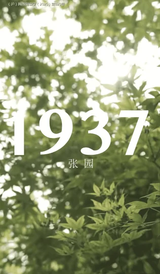 请回答1937