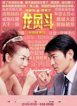 龙凤斗粤语